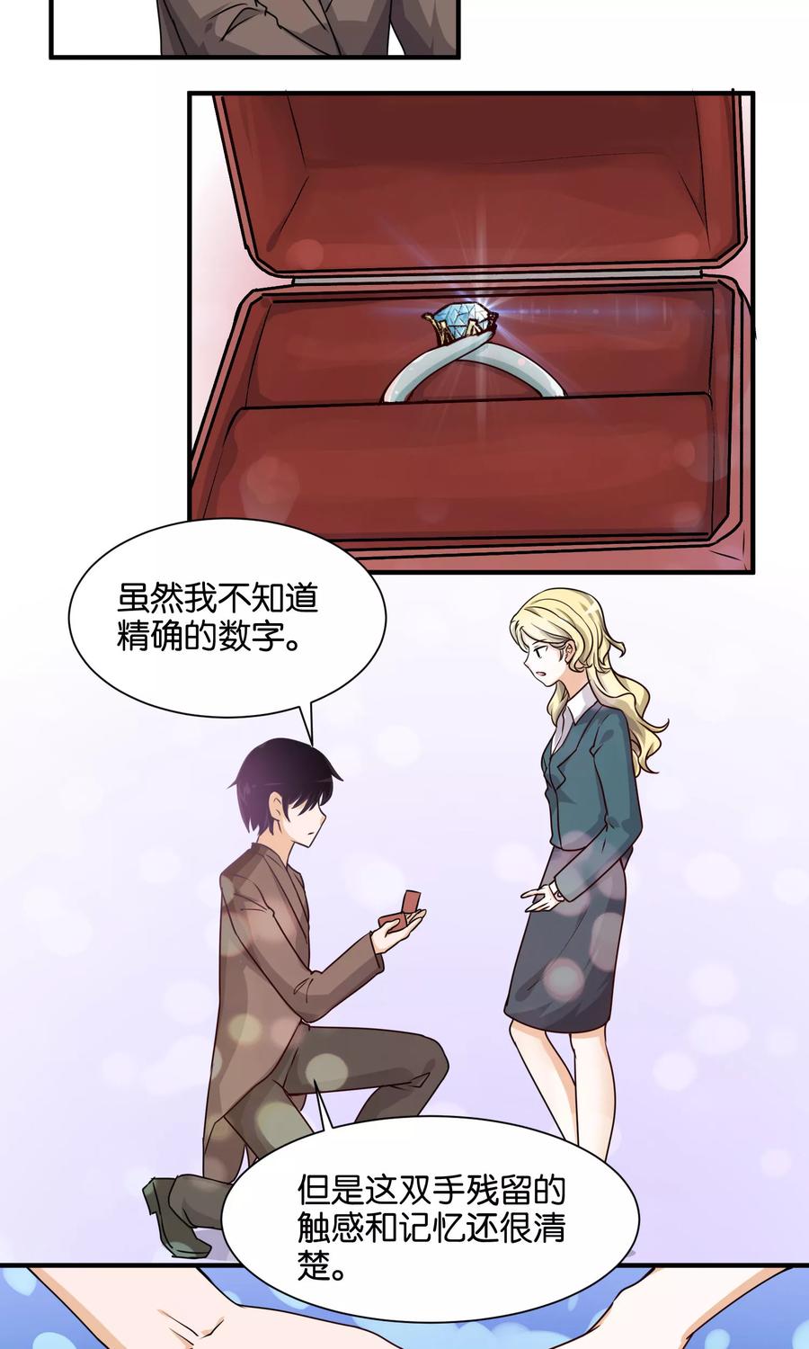 第62话 这不是我追求的3