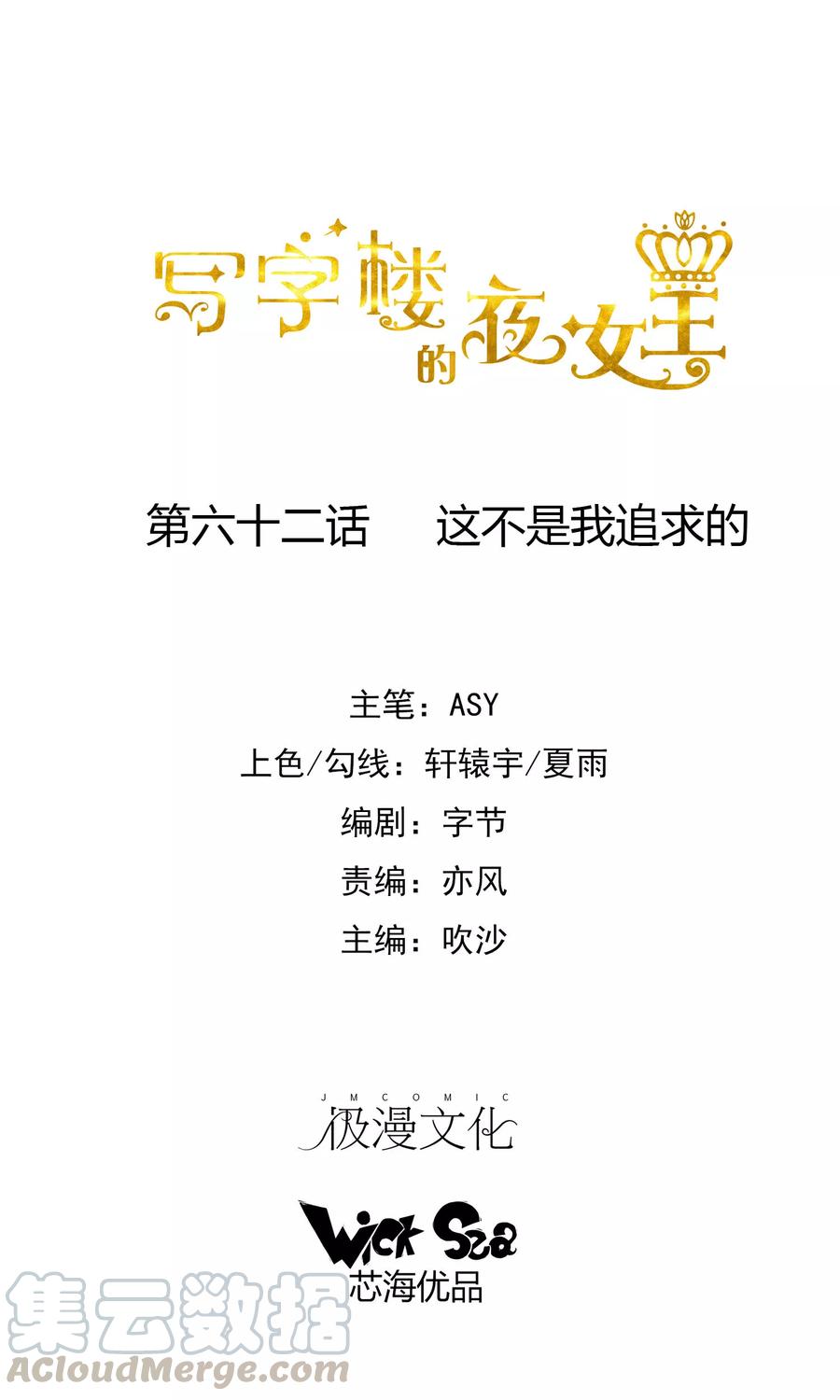 第62话 这不是我追求的0