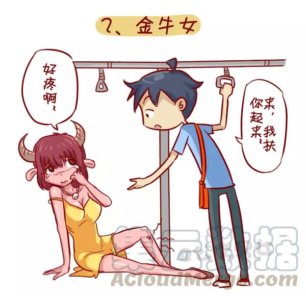 第288话 公交上12星座女的示爱信号2