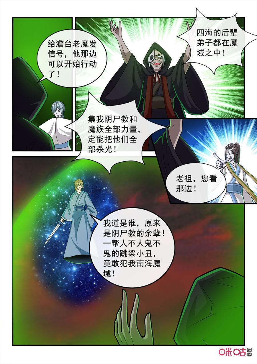 第68话：腹背受敌3