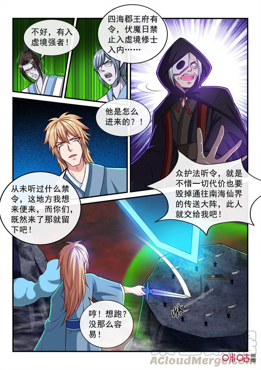 第68话：腹背受敌4