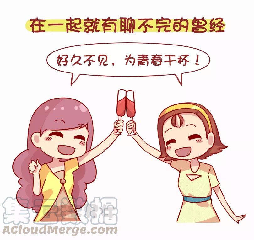 第1076话 同学聚会是什么体验2