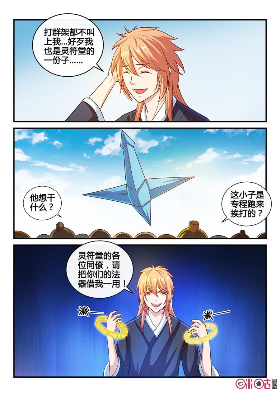 第50话：二十四兵符1