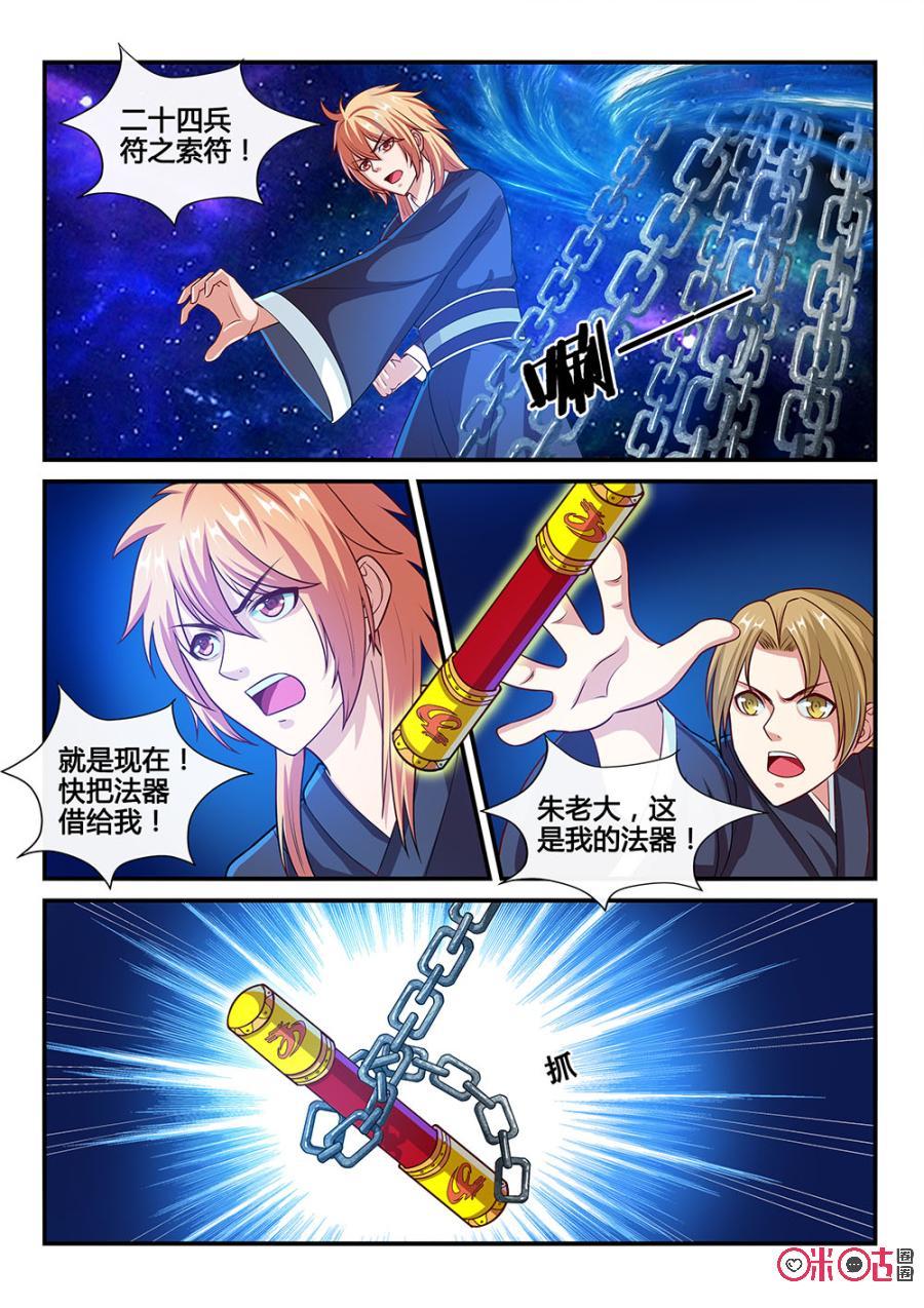 第50话：二十四兵符2