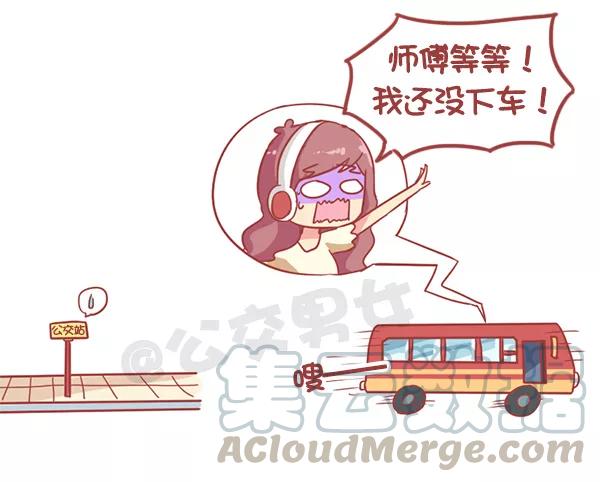 第874话 我理想的公交车4