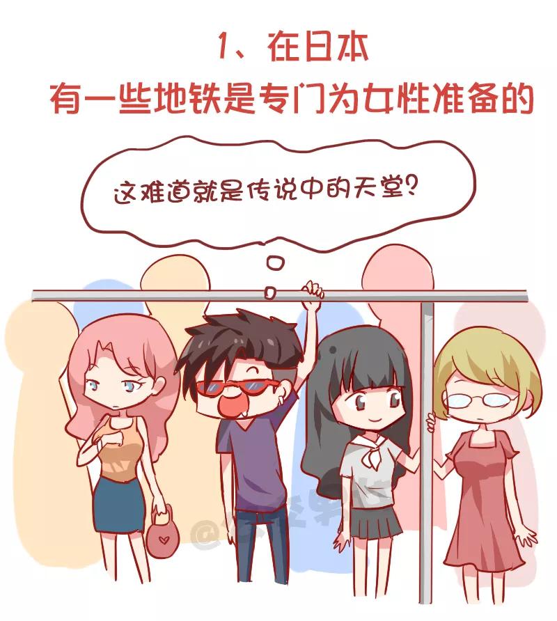 第875话 你不知道的各国地铁趣事1