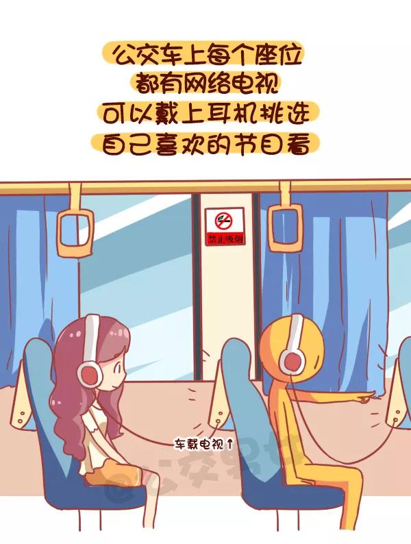 第874话 我理想的公交车3