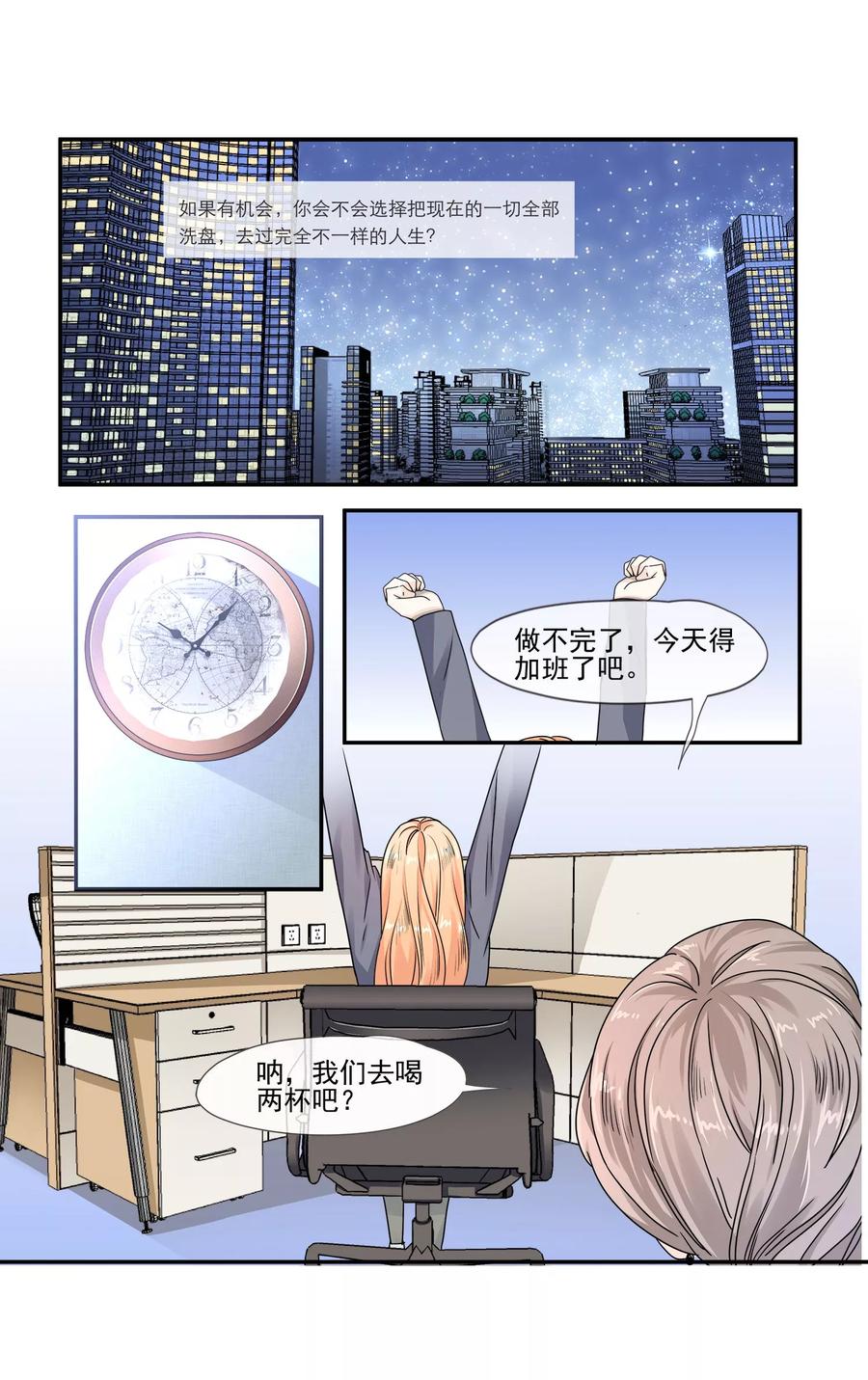 第1话 惨遭劈腿1