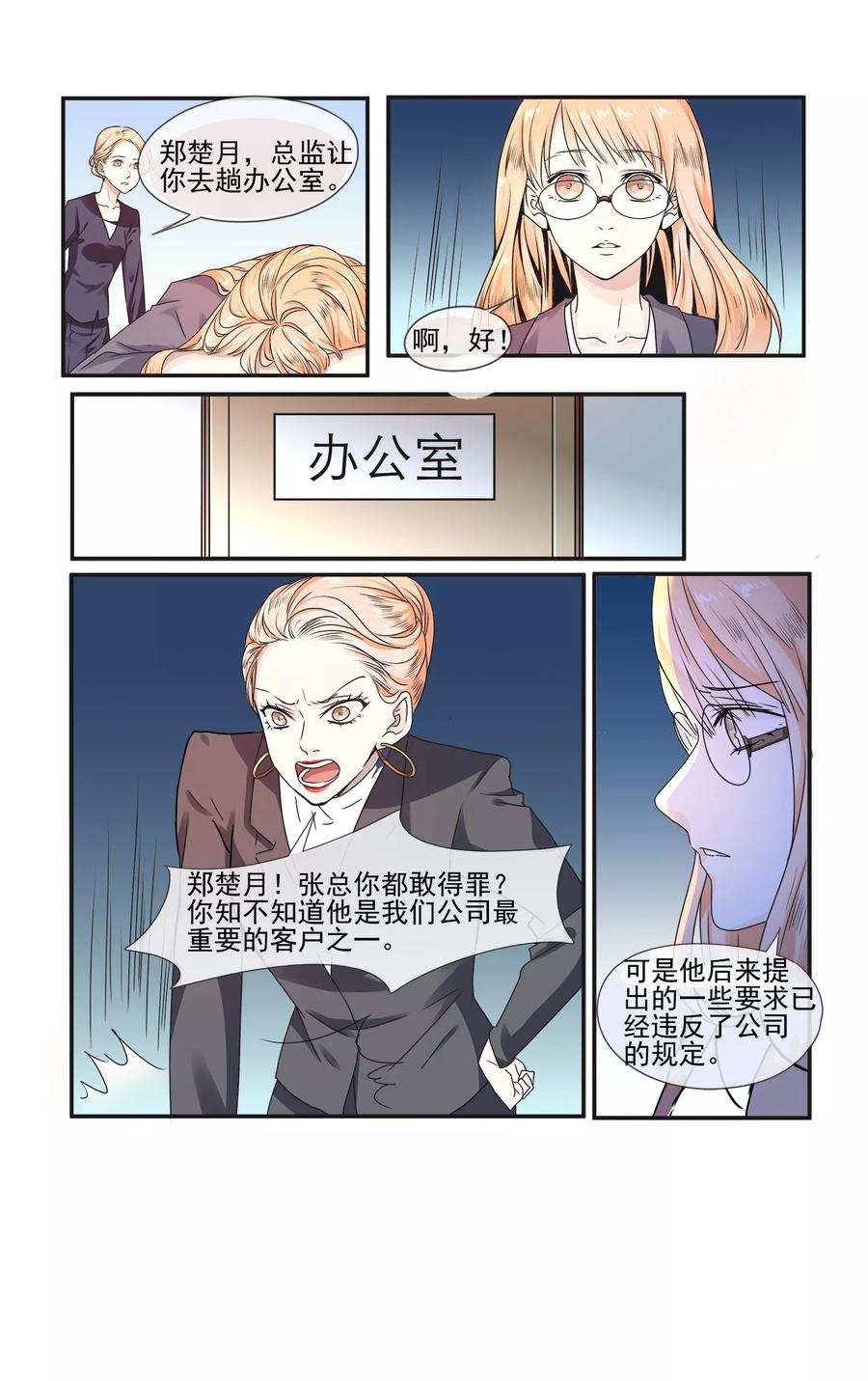 第1话 惨遭劈腿4