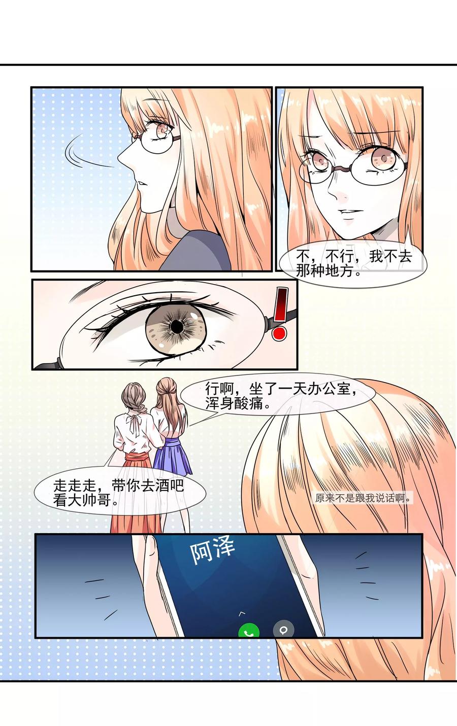 第1话 惨遭劈腿2