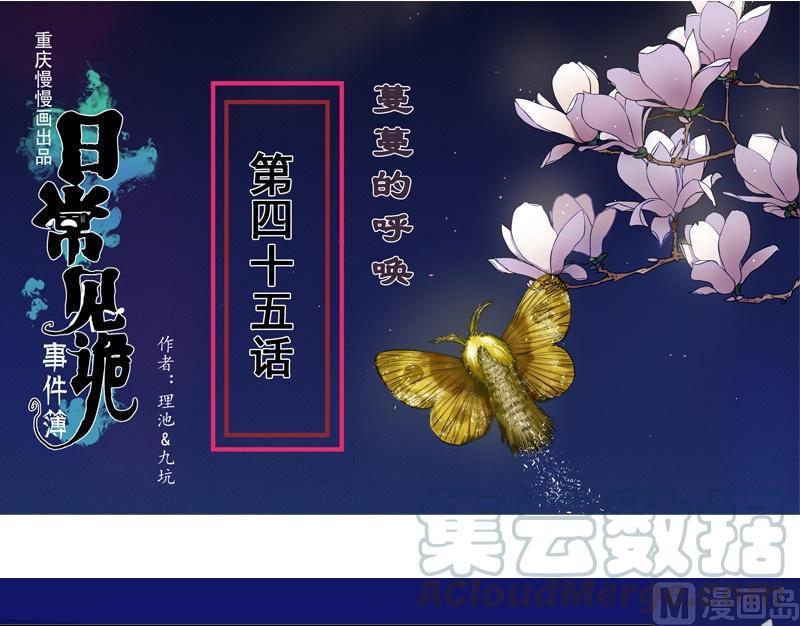 第45话 蔓蔓的呼唤0