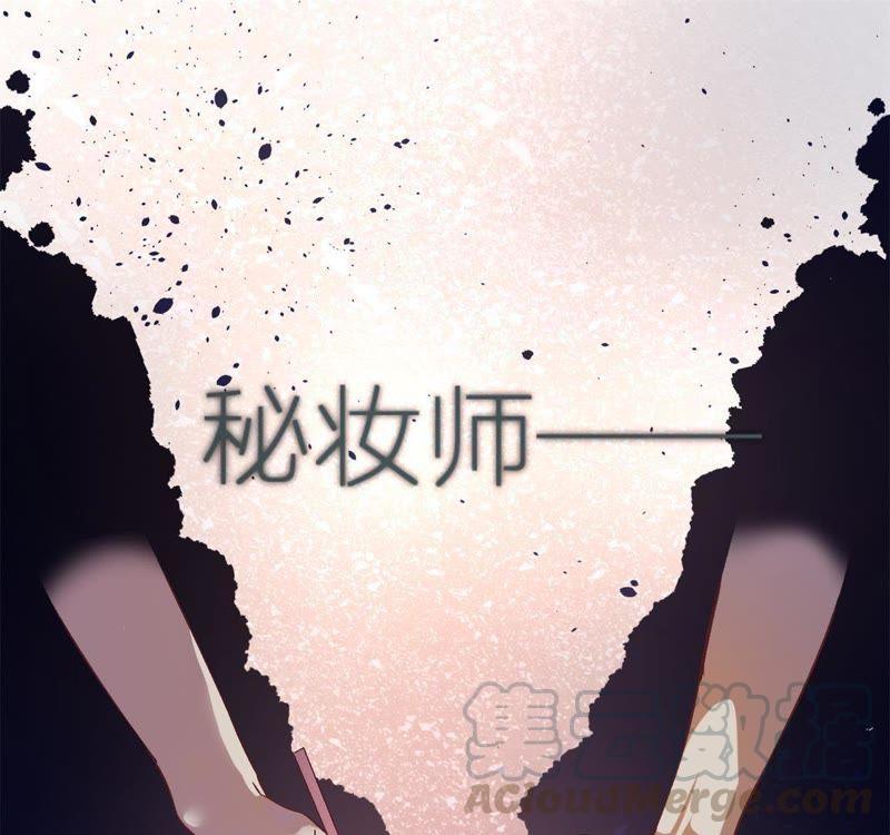 千面美发专业造型漫画,千面秘妆师预告1图