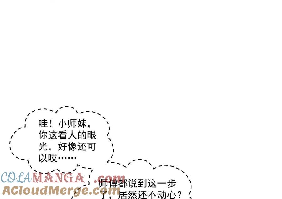 恰似寒光遇骄阳~漫画,第545话 不为众生只为一人5图