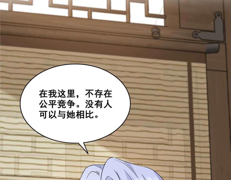 恰似寒光遇骄阳~漫画,第545话 不为众生只为一人2图