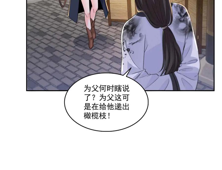 恰似寒光遇骄阳~漫画,第545话 不为众生只为一人3图