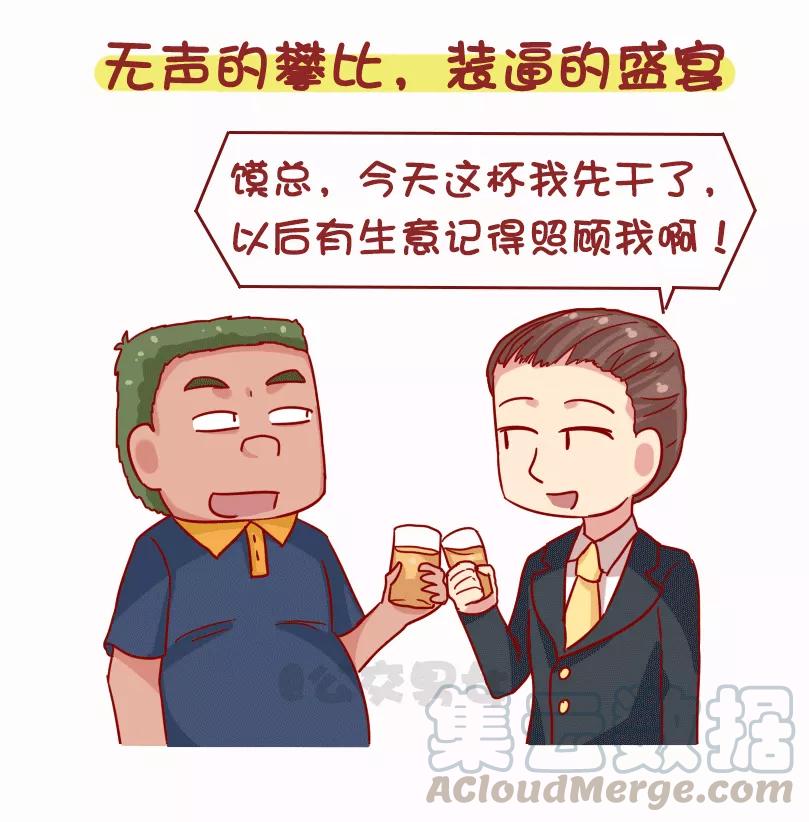 第1076话 同学聚会是什么体验4