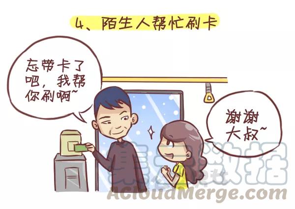 第284话 挤车族的十个小确幸4