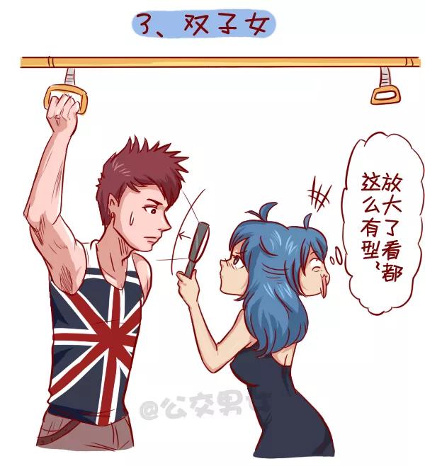 第288话 公交上12星座女的示爱信号3