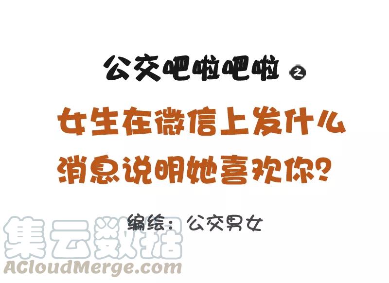 第1168话 女生在微信上发什么消息说明她喜欢你0