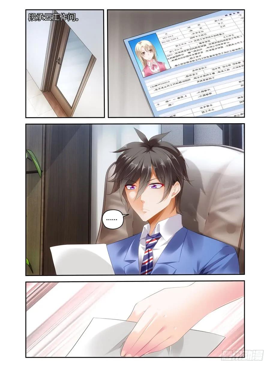 负心总裁爱上我~漫画,第17话 矛盾4图