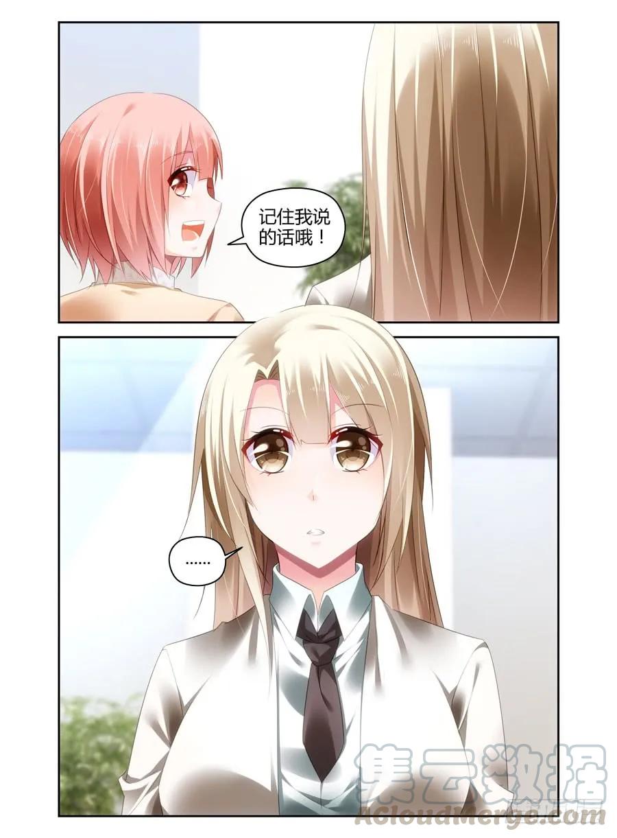 负心总裁爱上我~漫画,第17话 矛盾3图