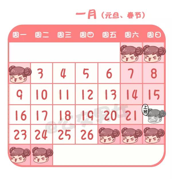 第739话 2017放假日历2