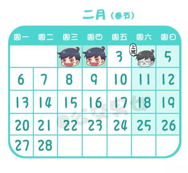 第739话 2017放假日历3