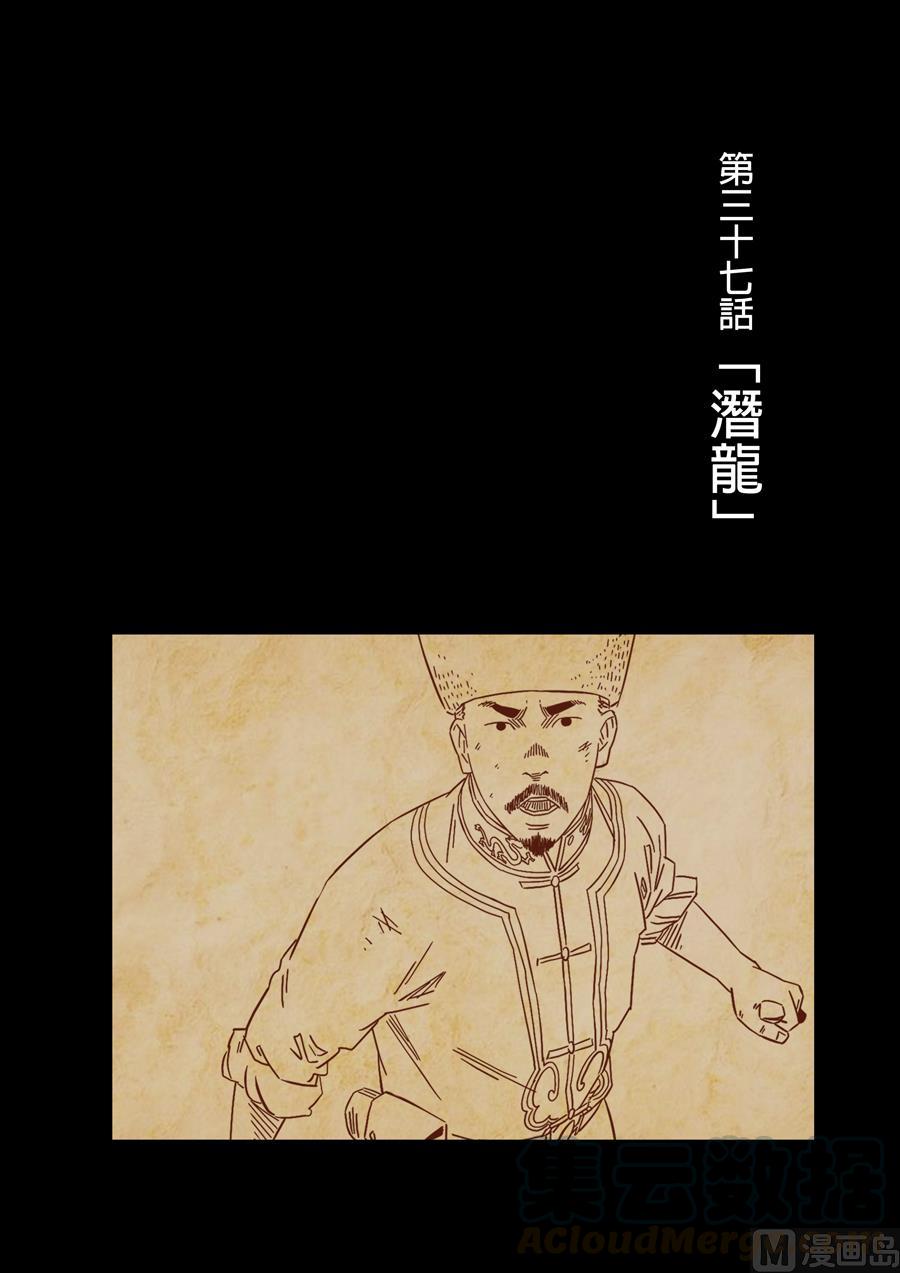 第三十七话 潜龙（1）0