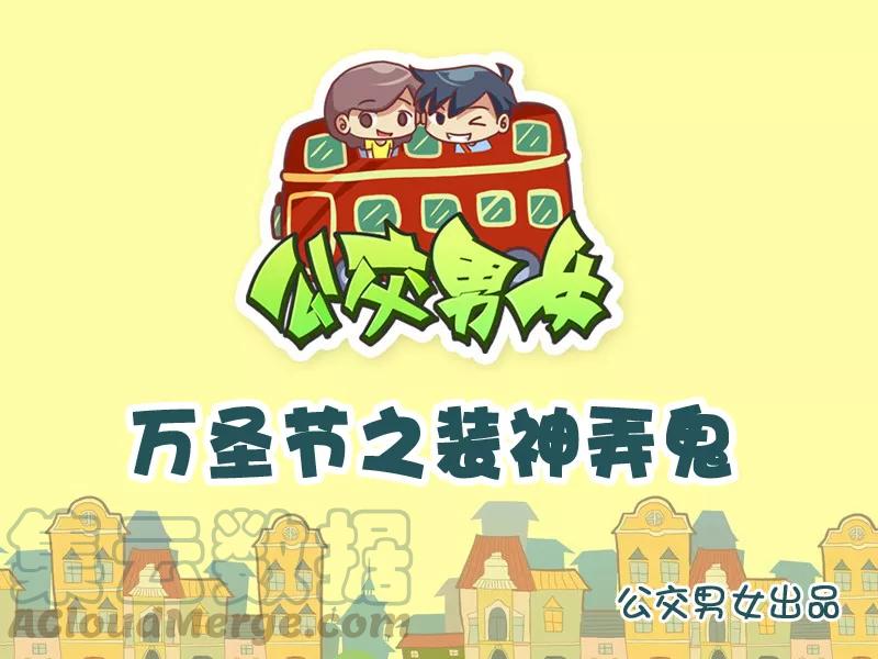 第963话 万圣节之装神弄鬼0