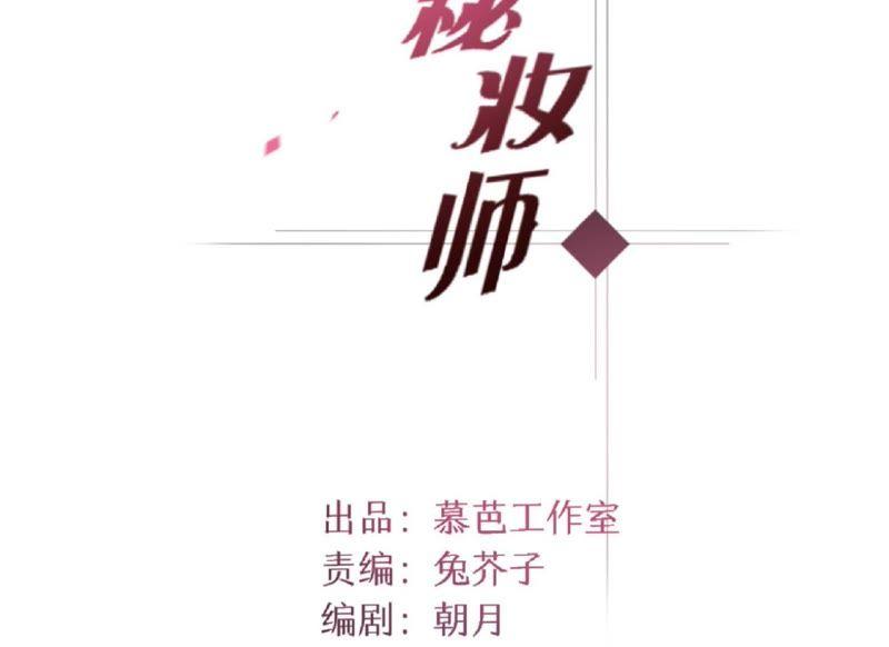 千面美发专业造型漫画,第19话 我最优秀！4图