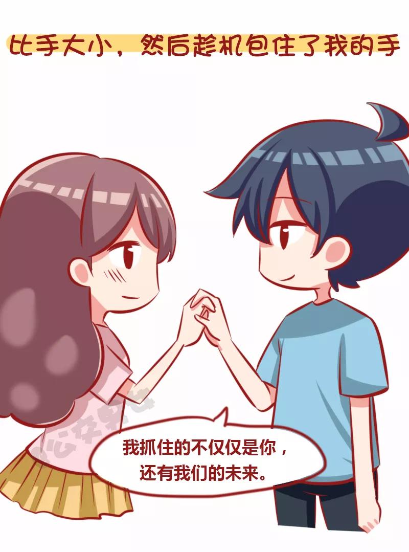 第1111话 恋爱时，男生的套路1