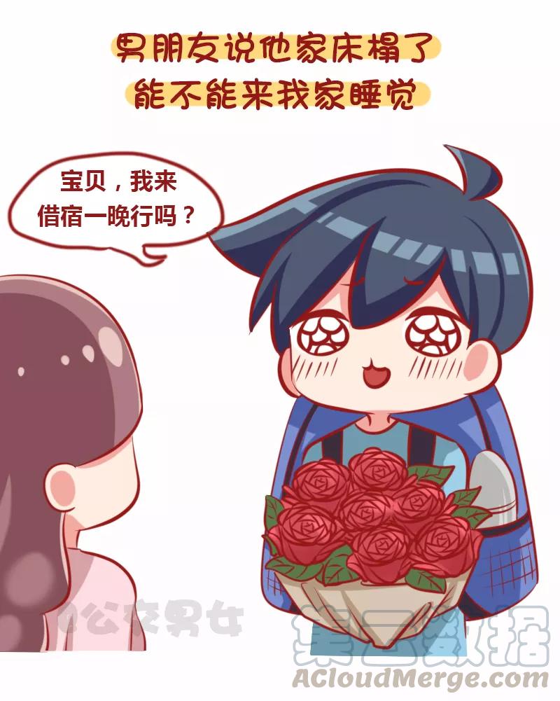 第1111话 恋爱时，男生的套路2