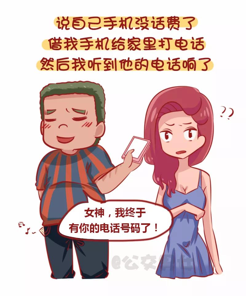 第1111话 恋爱时，男生的套路3