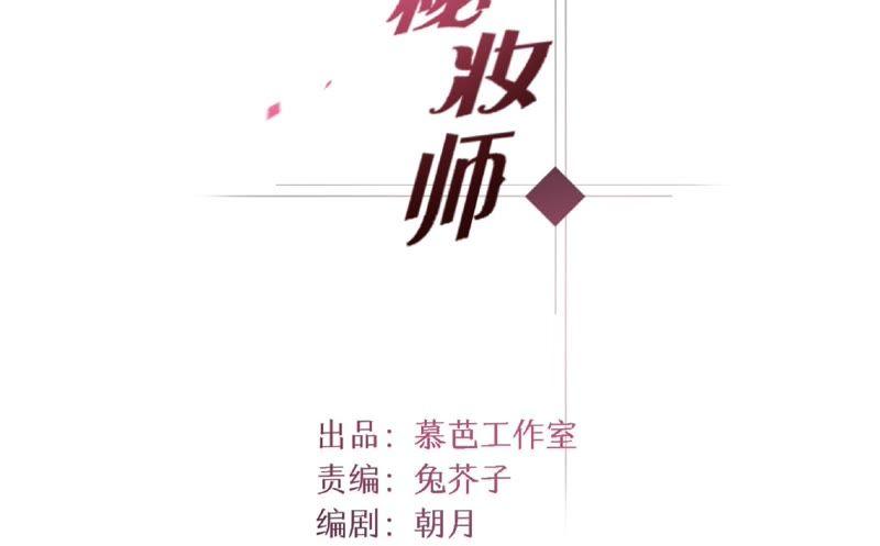 千面美发专业造型漫画,第17话 往事2图