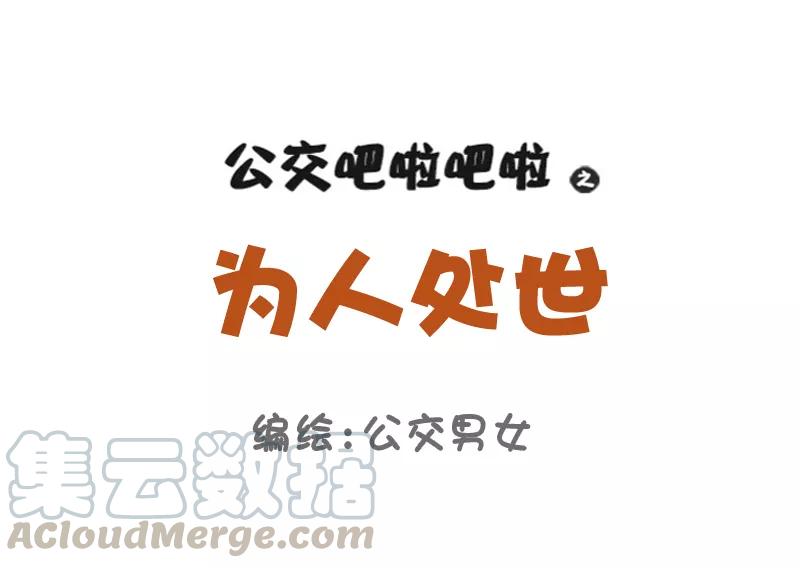 第756话 为人处世0