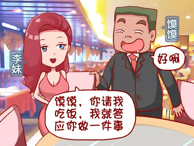 第928话 蹭饭的代价1