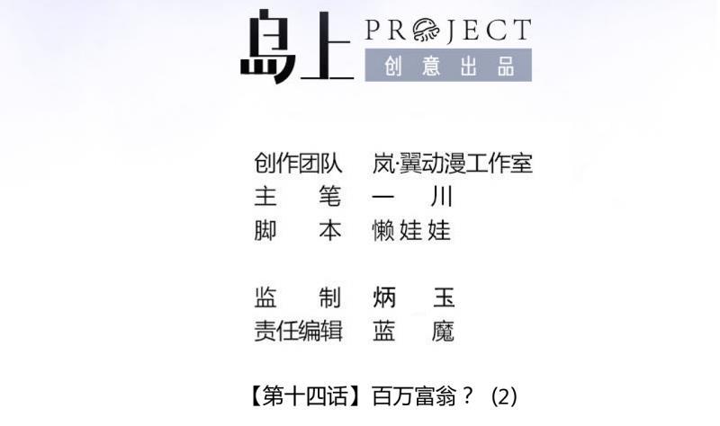 第36话 百万富翁？21