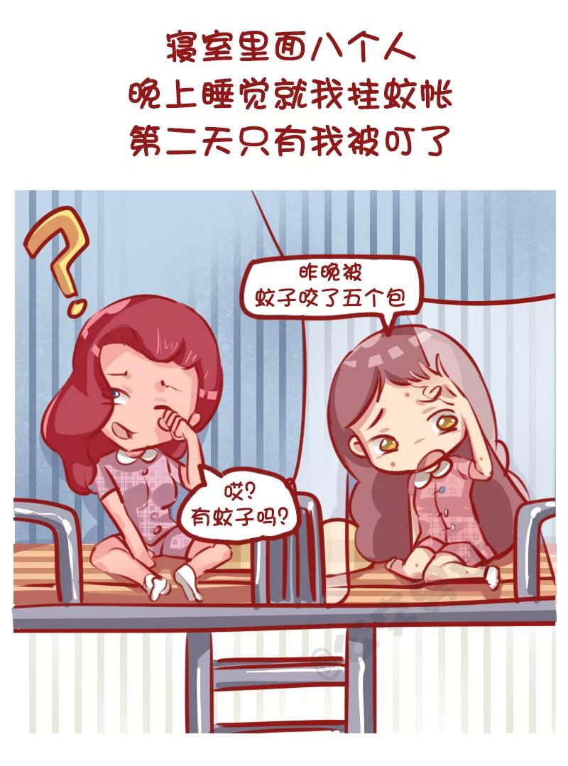 第1146话 招蚊体质什么体验1