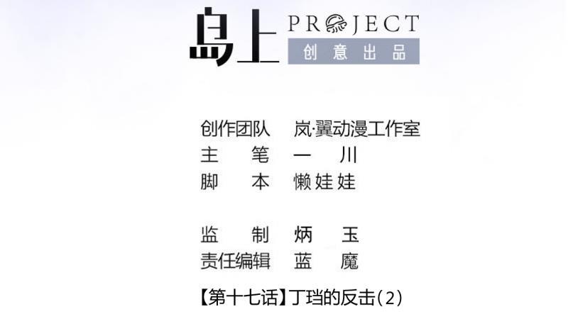 第42话 丁珰的反击 21