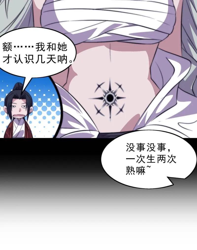 开局一座山~漫画,第1083话 ：灵魂契合度3图