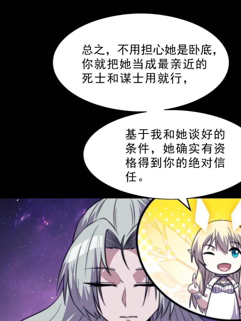 开局一座山~漫画,第1083话 ：灵魂契合度1图