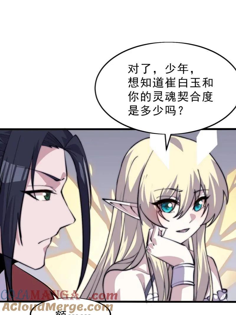 开局一座山~漫画,第1083话 ：灵魂契合度3图
