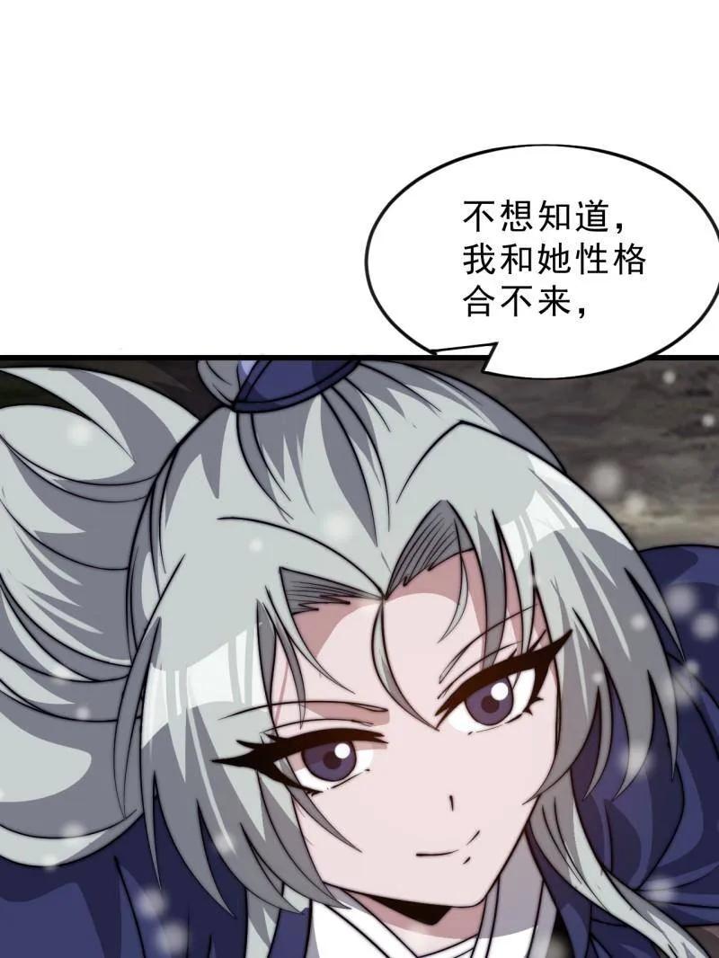 开局一座山~漫画,第1083话 ：灵魂契合度5图