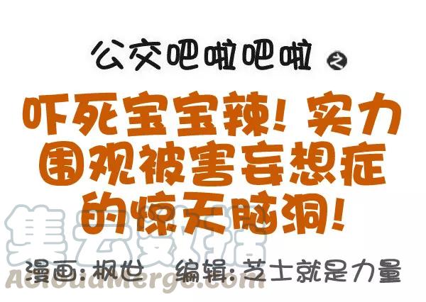 第522话 实力围观被害妄想症的惊天脑洞!0