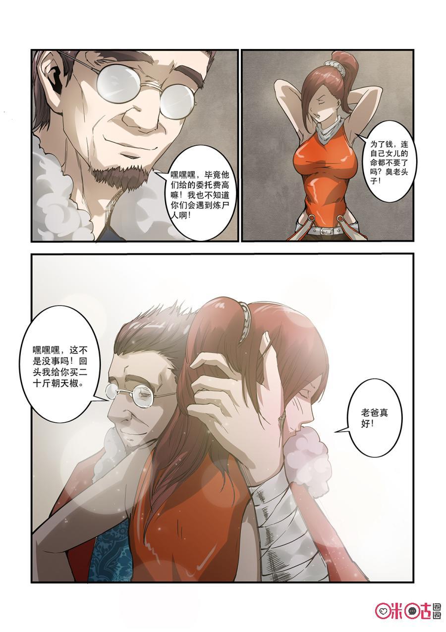 第44话：霉蛊蛊师2