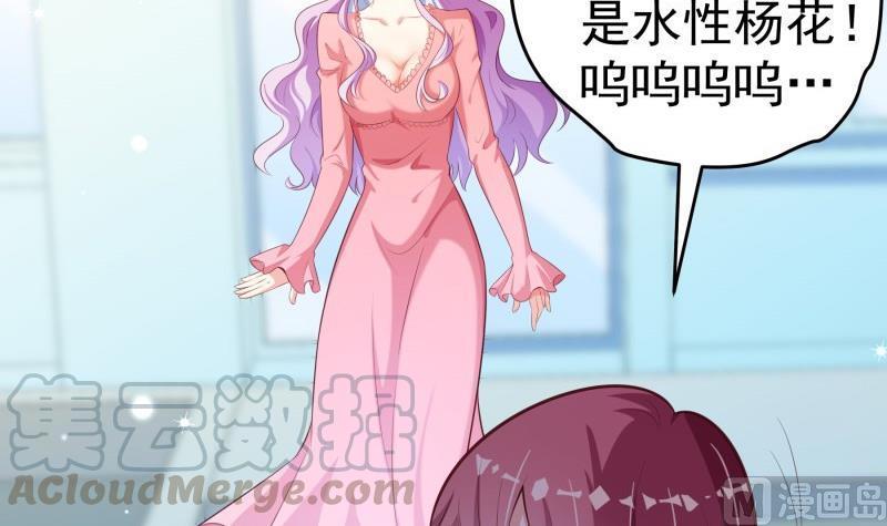 恋与男神物语~漫画,第86话 污蔑1图