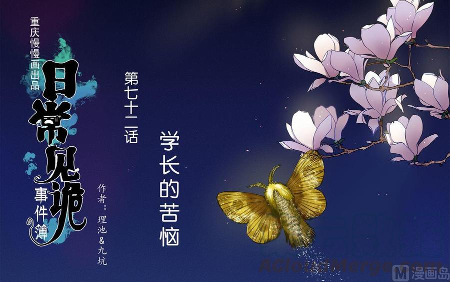 第72话学长的苦恼0