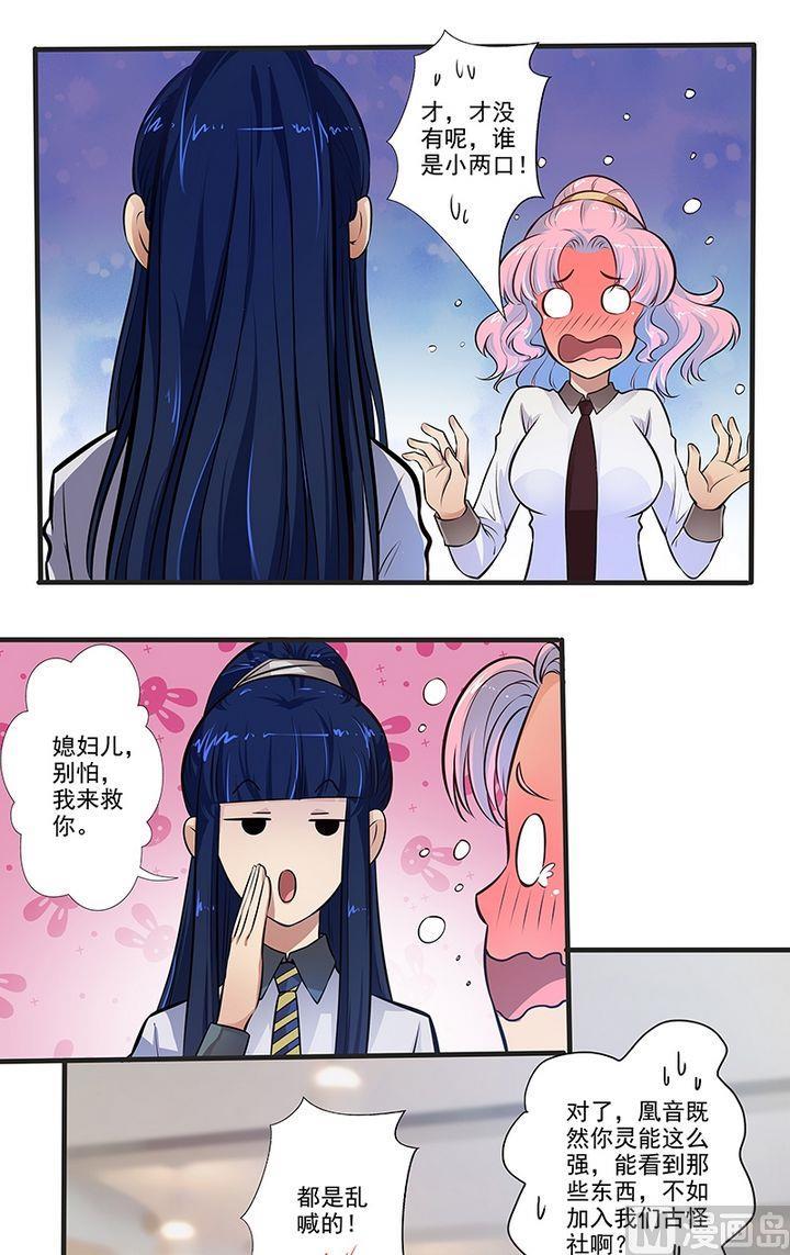 第71话 学长夏风1