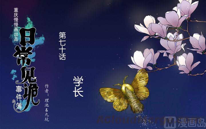第70话 学长0