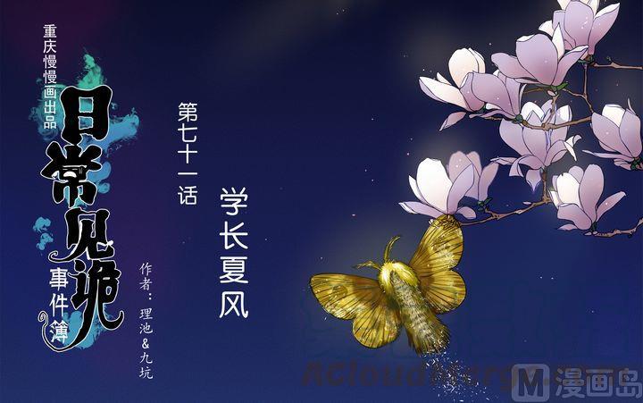 第71话 学长夏风0